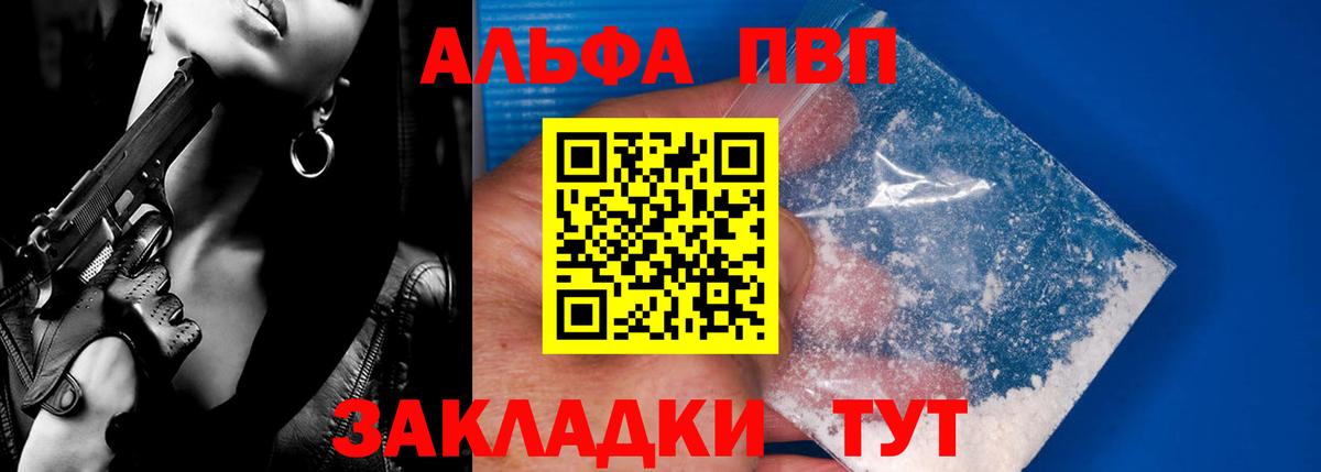 A PVP крисы CK  Alfa_PVP  A-PVP Соль  Тамбов  Вход с VPN 