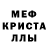 Меф кристаллы Olios S