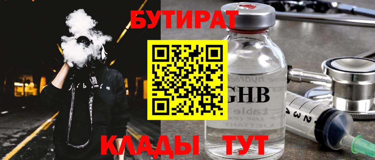 Бутират оксибутират  Бутират  Тамбов  Вход с VPN 