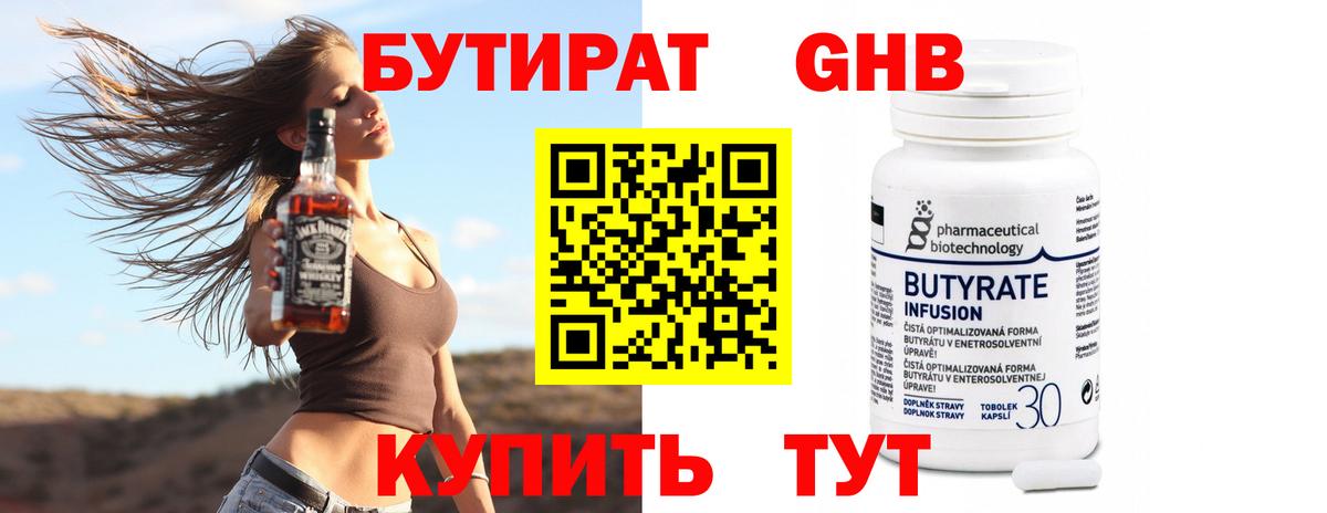 БУТИРАТ 1.4BDO Тамбов