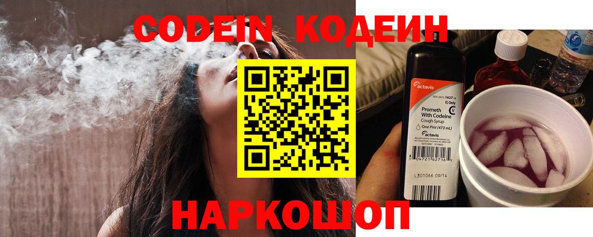 Кодеин напиток Lean (лин)  Вход с VPN  Тамбов 
