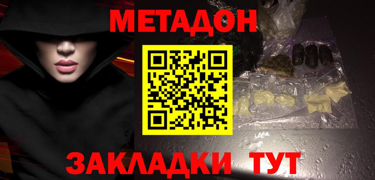Метадон VHQ  Метадон белоснежный  Вход с VPN  Тамбов 